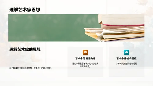 探索艺术之旅