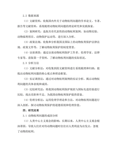 伦理学中的动物权利问题
