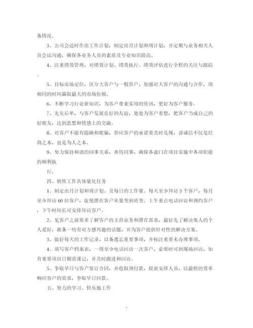 精编之销售员的工作计划模板范文2.docx