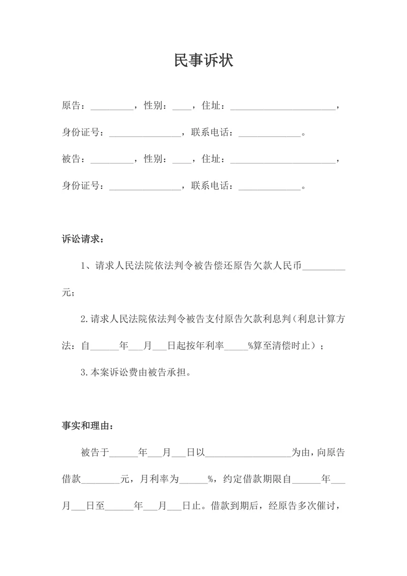 债务纠纷起诉范本