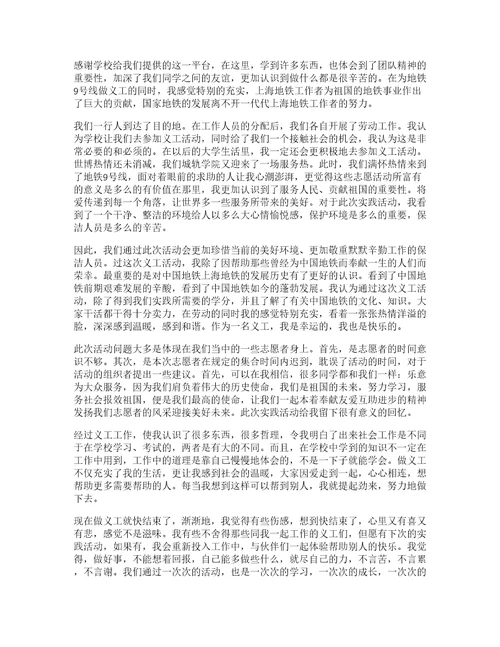 大学生社会志愿者心得体会篇