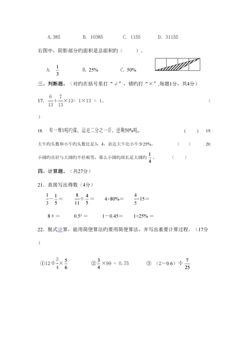 2023年六年级数学上学期期末考试卷.docx