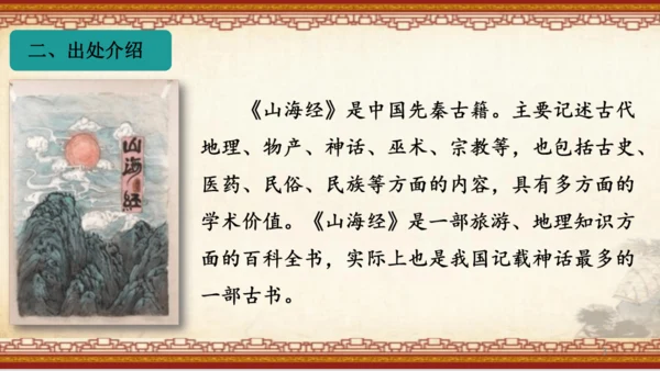 13《精卫填海》课件