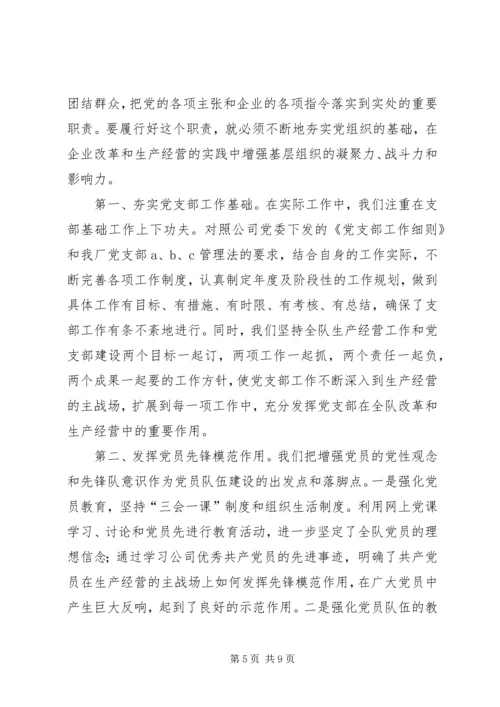 探索基层党组织建设新途径 (3).docx