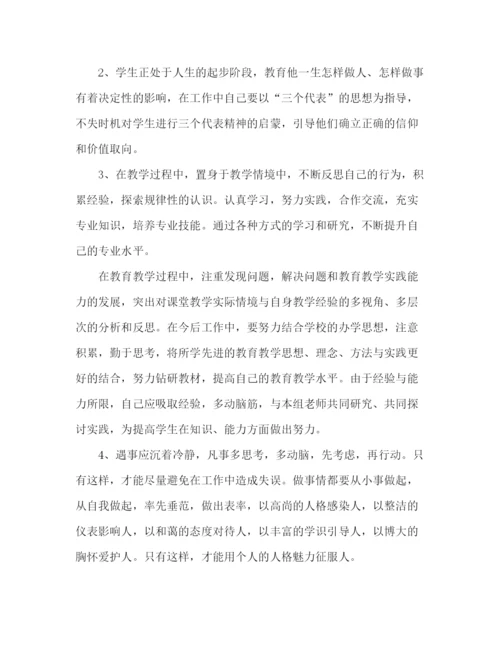 精编之教师党员自我评价范文精选多篇.docx