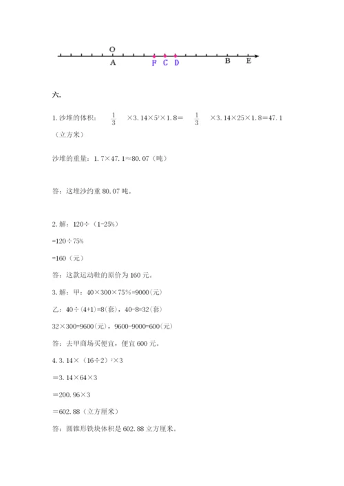 最新人教版小升初数学模拟试卷附参考答案ab卷.docx