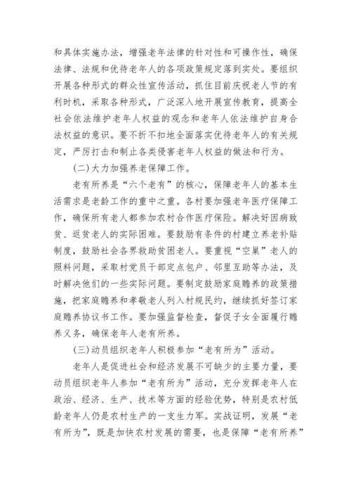 重阳节镇委书记讲话稿大全.docx