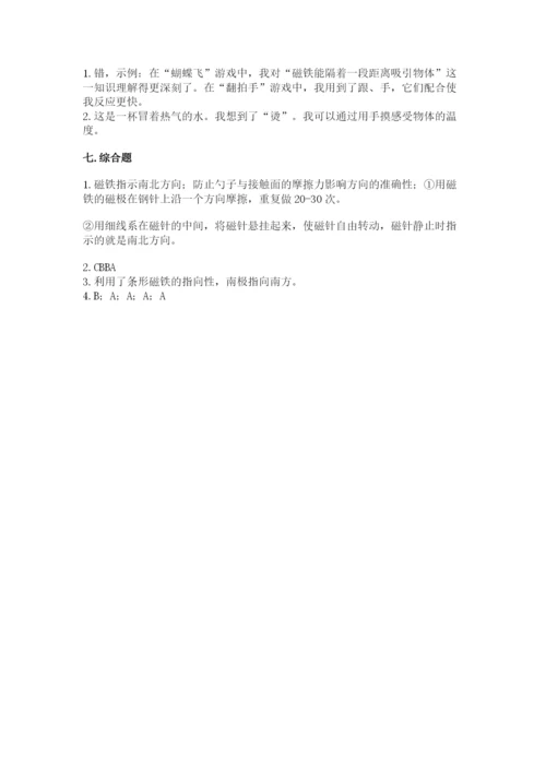 教科版二年级下册科学知识点期末测试卷完整参考答案.docx