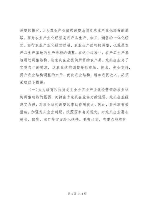 关于XX乡农业产业结构调整的调查 (7).docx