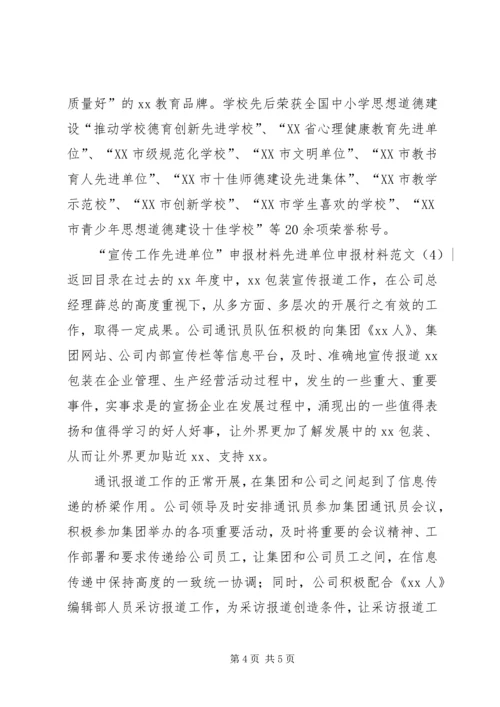 先进单位申报材料范文4篇(2).docx