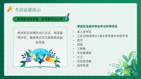 绿色黑板风插画期末冲刺学生总动员主题班会PPT