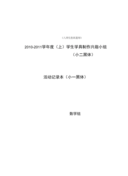 迎接省素质教育示范校先进学校检查材料准备需知1