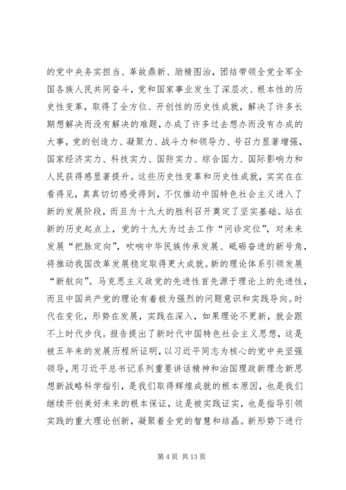 学习十九大心得体会范文大全.docx