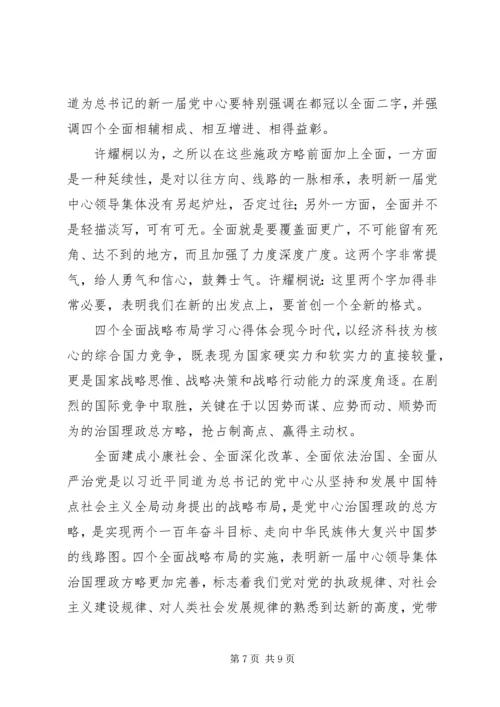 学习四个全面心得体会.docx