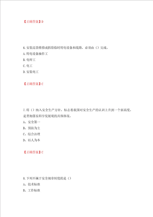 2022江苏省建筑施工企业安全员C2土建类考试题库模拟卷及答案第40期