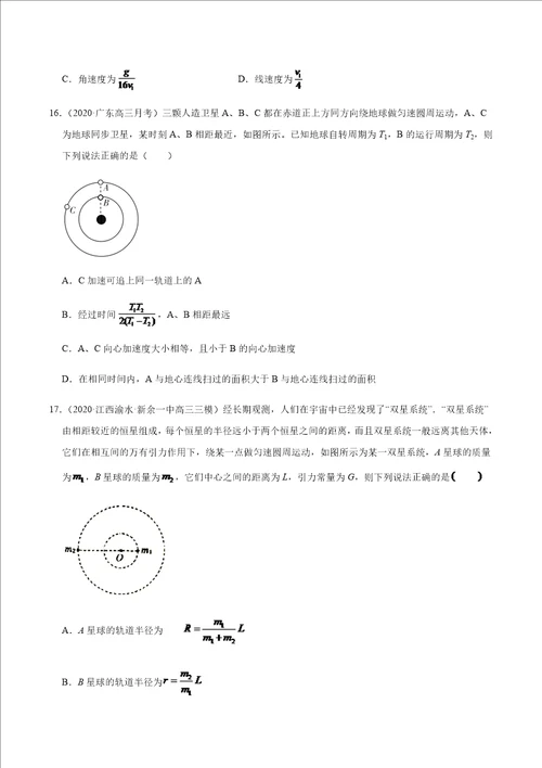 高考物理必备必刷18 万有引力定律的应用原卷版全国通用