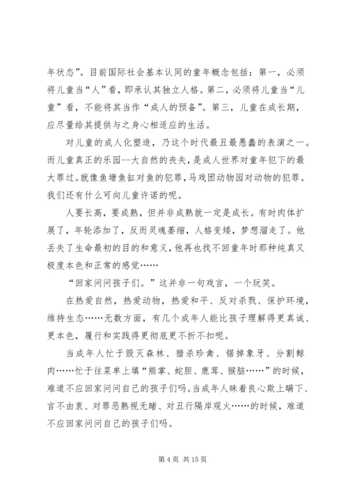 《向儿童学习》读后感.docx