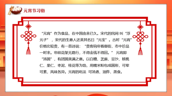 新年庙会喜迎元宵节通用PPT模板