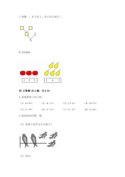 人教版一年级上册数学期中测试卷附参考答案（黄金题型）.docx