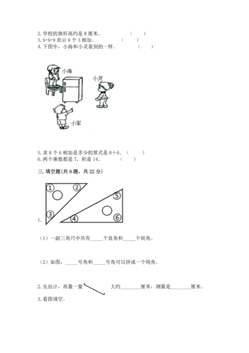 人教版数学二年级上册期末测试卷及参考答案（巩固）.docx