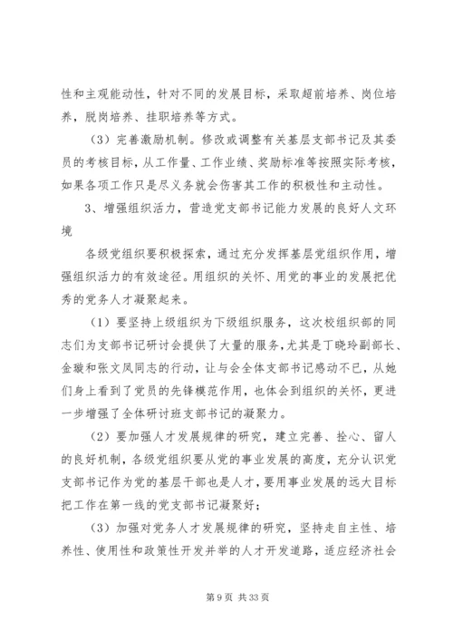 第一篇：夯实党在农村执政地位的组织基础.docx
