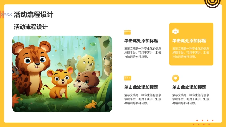 趣味生日策划PPT模板