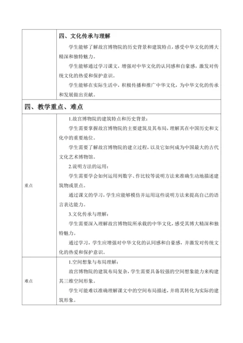 有目的的阅读——12《故宫博物馆》 统编版语文六上第三单元整体教学设计