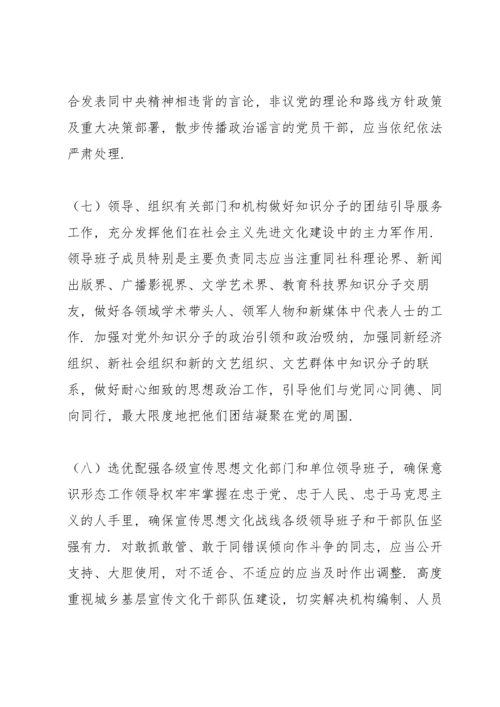 党委(党组)意识形态工作责任制实施办法 三篇.docx