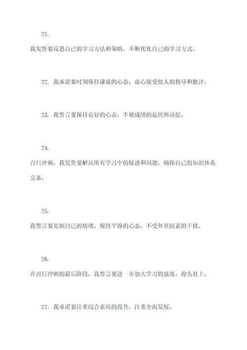 中招百日冲刺誓师誓词