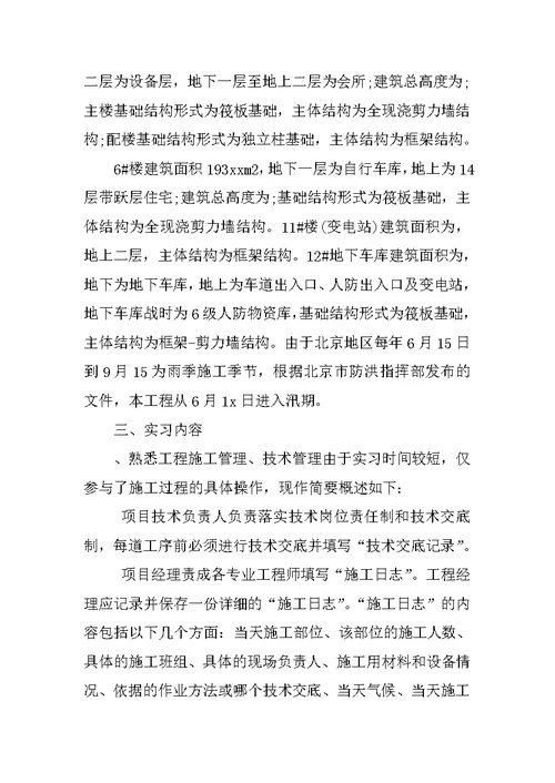 精选3000字土木工程实习总结