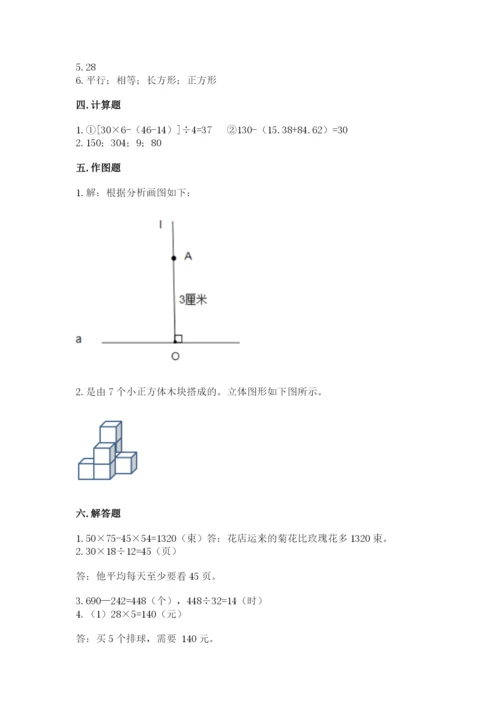 苏教版小学四年级上册数学期末卷一套.docx