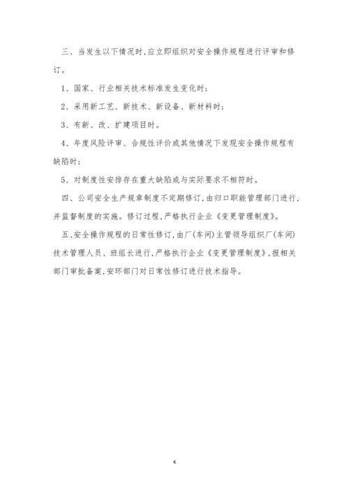 定期修订管理制度3篇.docx