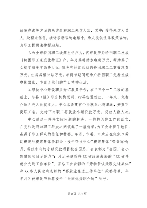 困难职工帮扶中心工作汇报 (6).docx