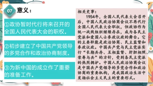 第1课中华人民共和国成立  课件