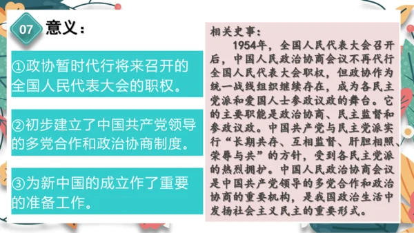 第1课中华人民共和国成立  课件