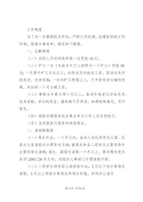 东胜区水务局内部管理制度.docx