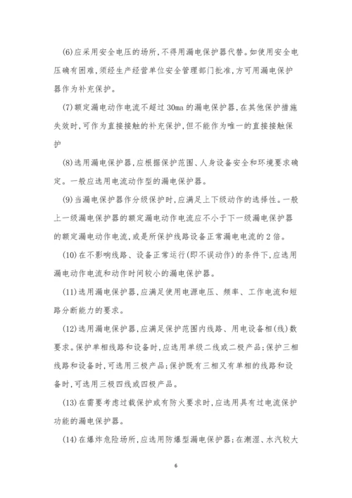 保护器管理制度8篇.docx