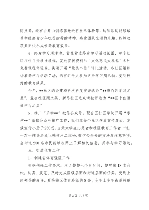 社区教育工作总结及XX年计划_1.docx