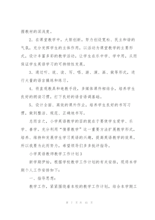 小学英语教师教学工作计划.docx