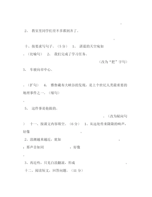 精编之委托书新人教版部编本年秋期四年级上册语文第一单元测试卷.docx