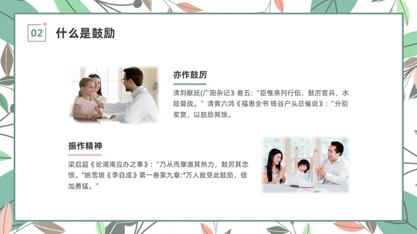 绿色小清新遇见美好赞出成长家长进课堂培训PPT