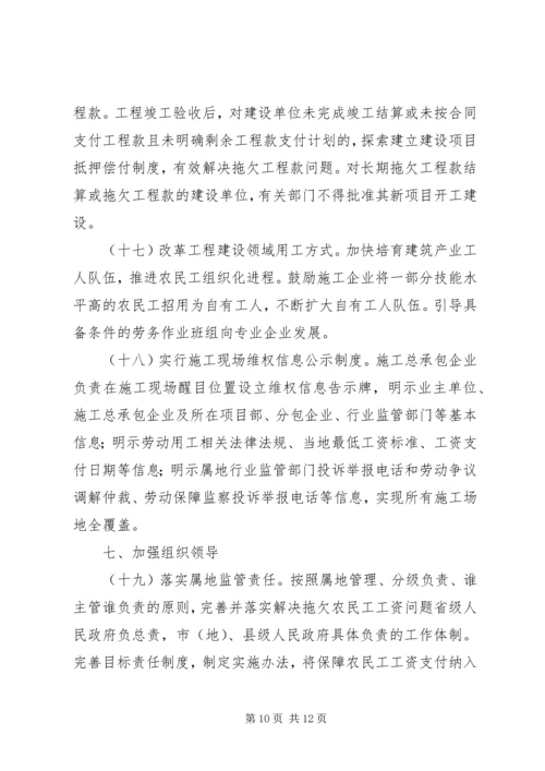 关于全面治理拖欠农民工工资问题的意见.docx