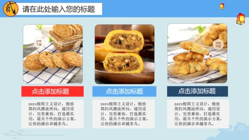 明月庆中秋传统月饼糕点宣传推广通用PPT模板