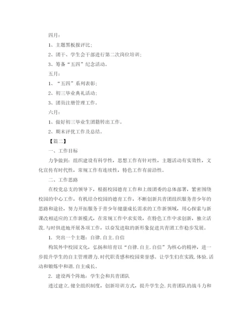 精编之学校团委个人工作计划范文.docx