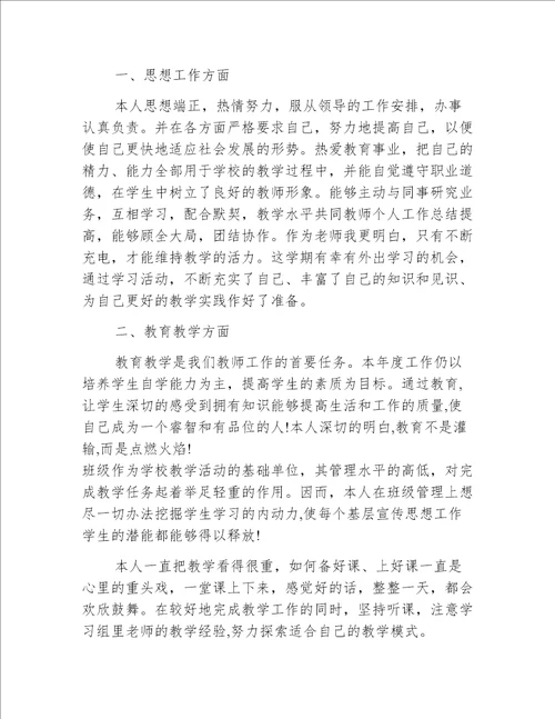 初三教师年终总结