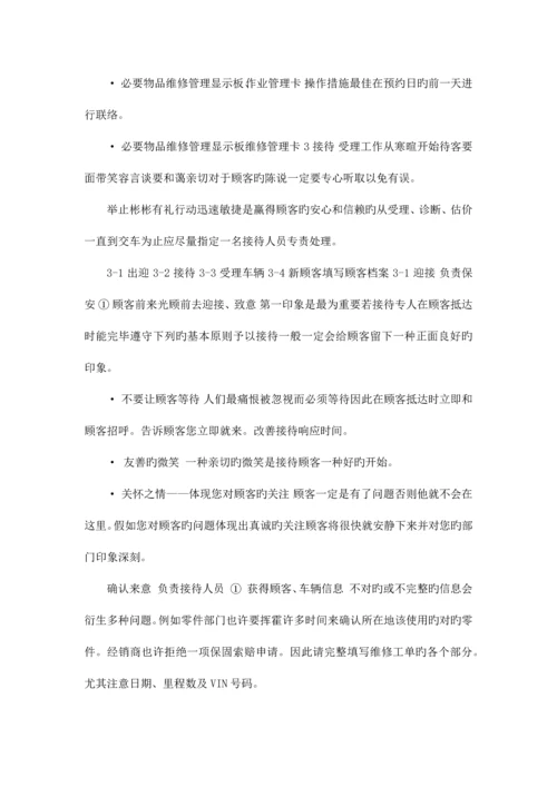 汽车四S店售后服务标准流程.docx