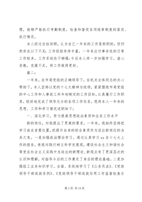 人事科长个人述职报告[共5篇].docx