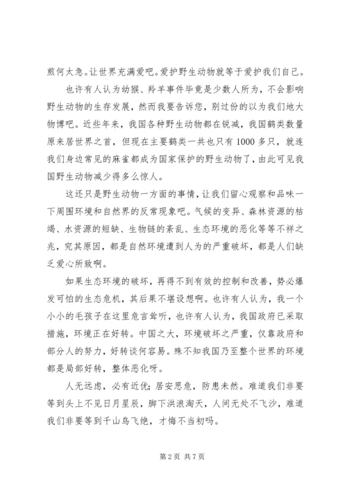 关于环境演讲稿.docx