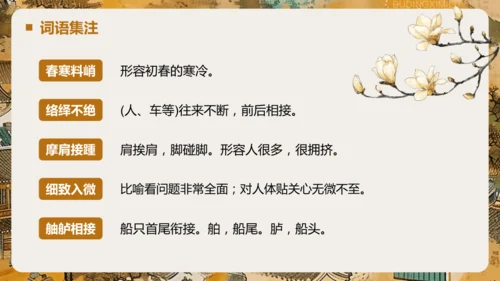 第22课《梦回繁华》课件