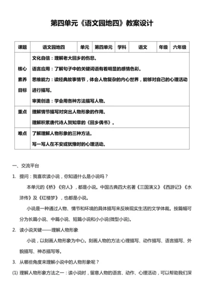 （核心素养目标）第四单元 语文园地四 教案设计